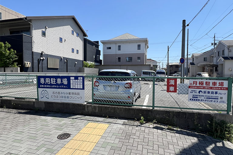 東海通り沿い　駐車場（クリニック向かい）