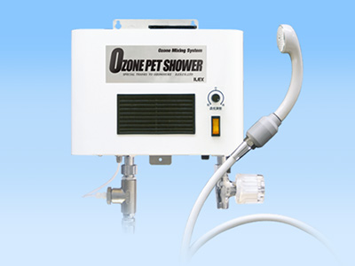 オゾンシャワー